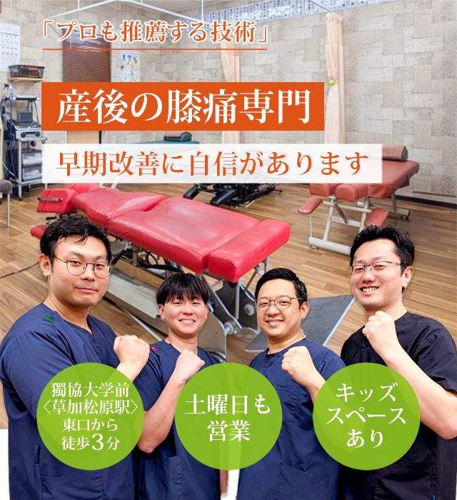 産後の膝痛