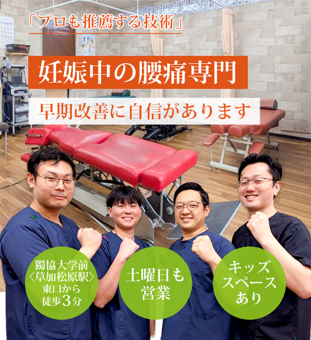 妊娠中の腰痛