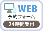 LINE予約（24時間受付中）