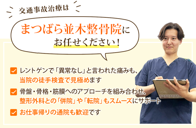 交通事故治療は当院にお任せください